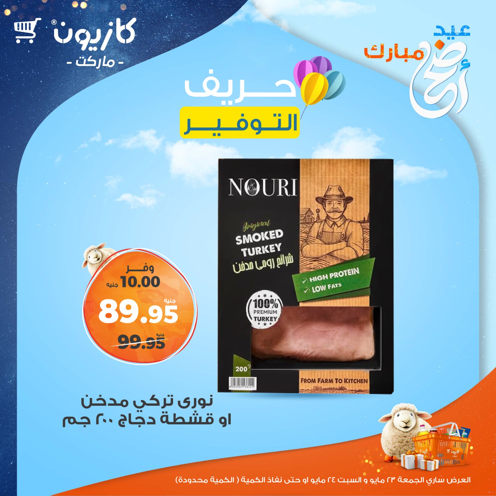 kazyon offers from 24may to 24may 2025 عروض كازيون من 24 مايو حتى 24 مايو 2025 صفحة رقم 5